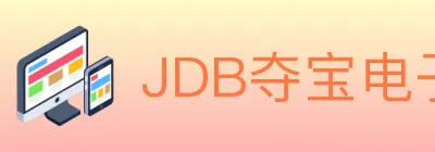 JDB夺宝电子 logo